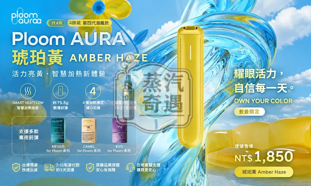 Ploom AURA 加熱菸主機 經典金（Gold）