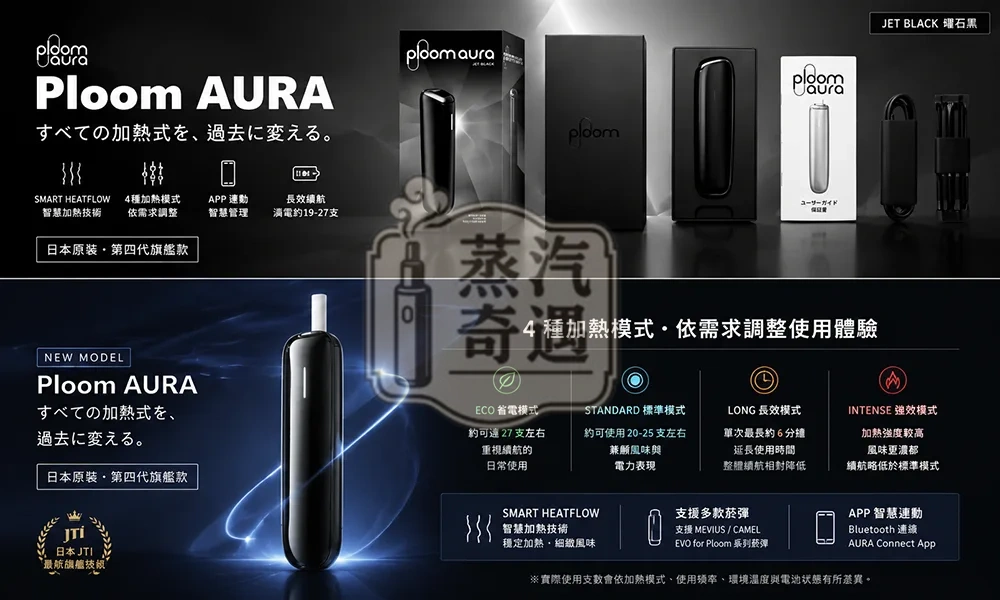 Ploom AURA 曜石黑 Jet Black 日本原裝第四代旗艦加熱菸主機