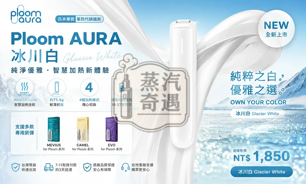 Ploom AURA 極地白 Arctic White