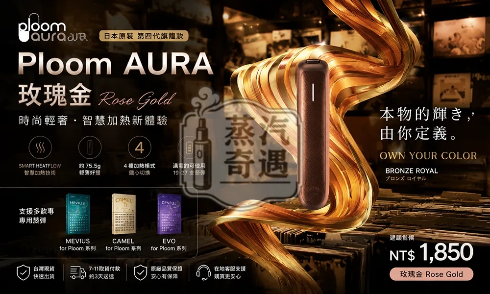 Ploom AURA特金七星加熱菸主機 日本原裝第四代旗艦款